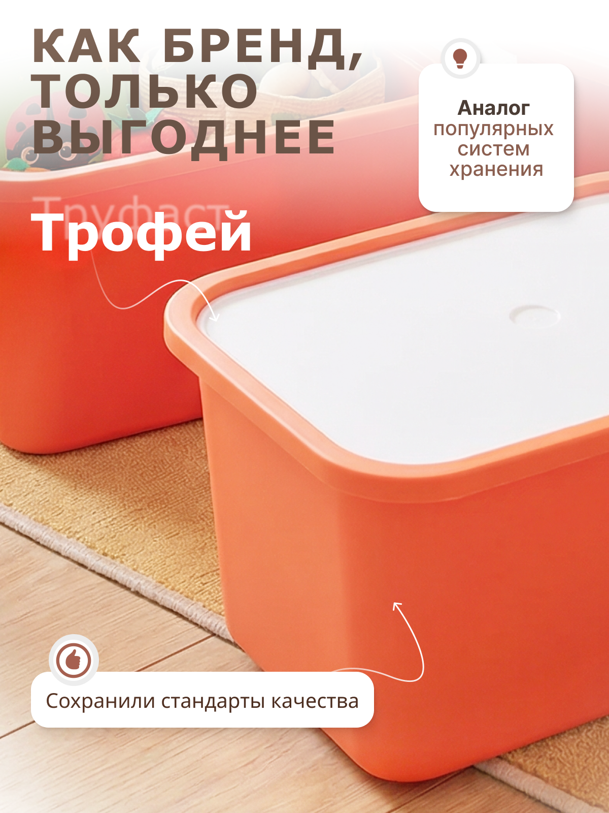 Контейнер для хранения be:plast Трофей - фото 2