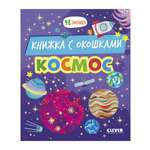 Книга Clever Космос
