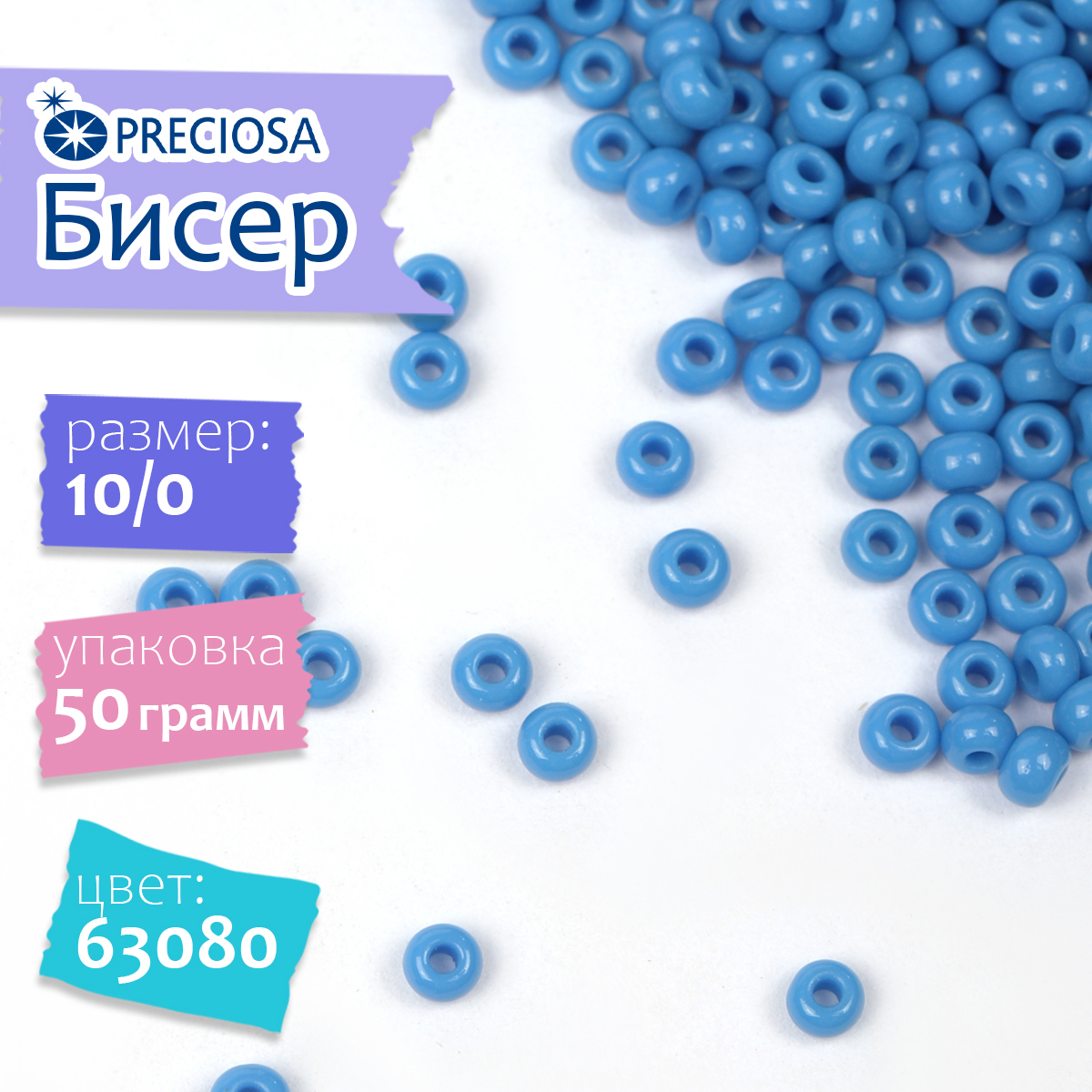 Набор для творчества Preciosa бисер - фото 1