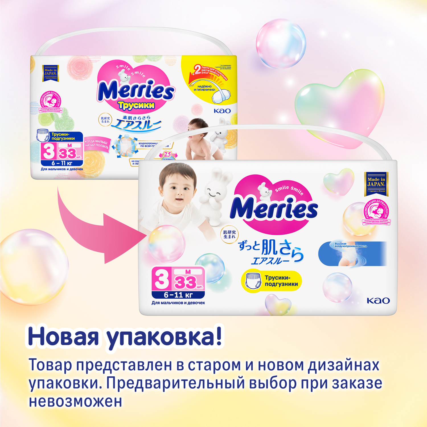 Трусики Merries M (6-11 кг) 33 шт. - фото 2
