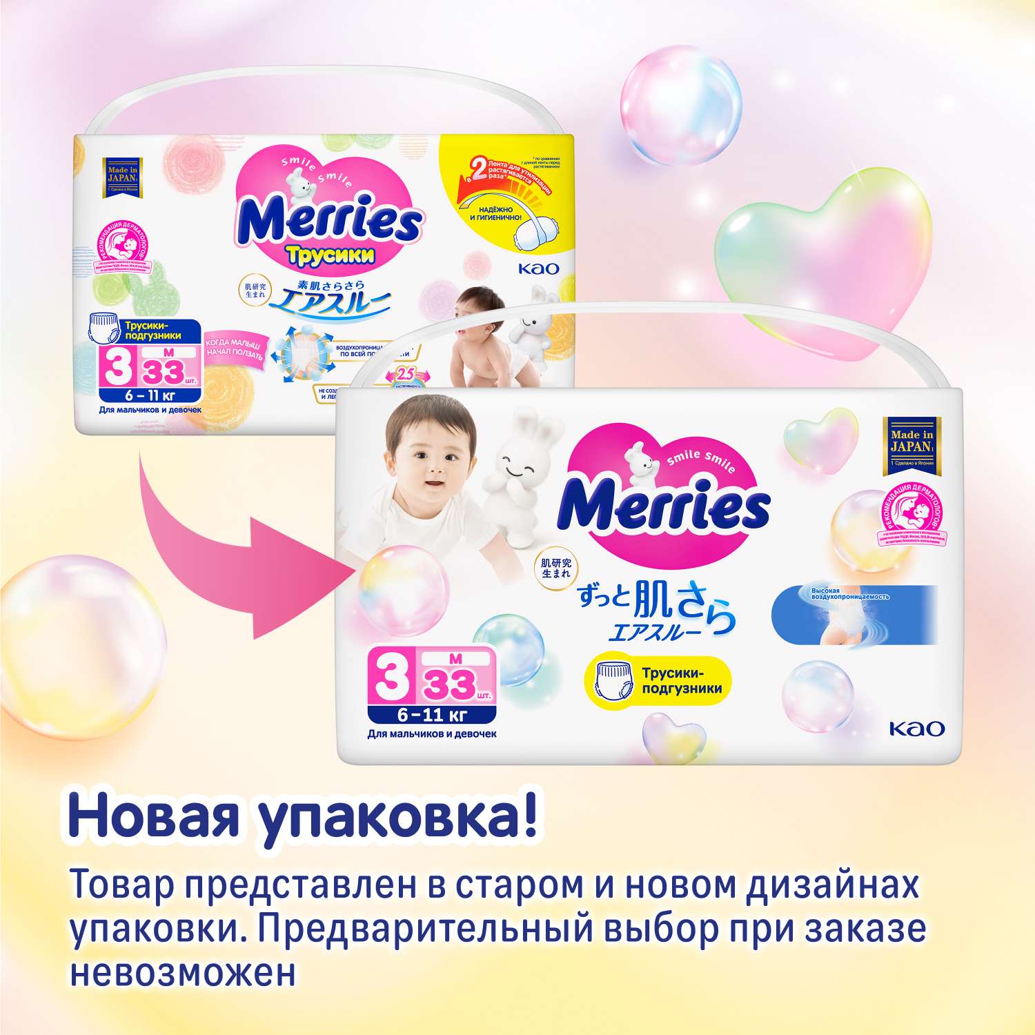 Трусики Merries M (6-11 кг) 33 шт. - фото 2