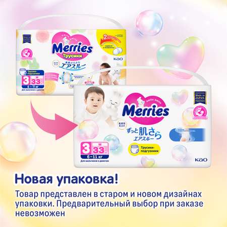 Трусики Merries M (6-11 кг) 33 шт.