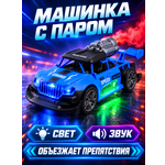 Автомобиль AUTODRIVE с паром
