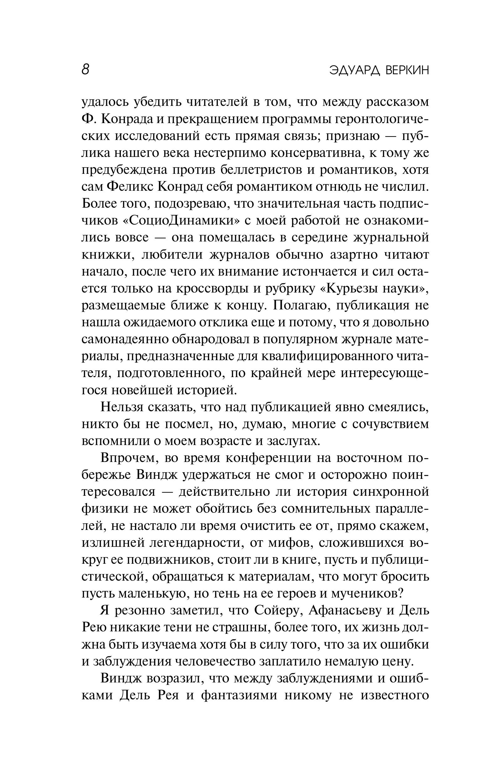 Книга Эксмо Сорока на виселице - фото 8