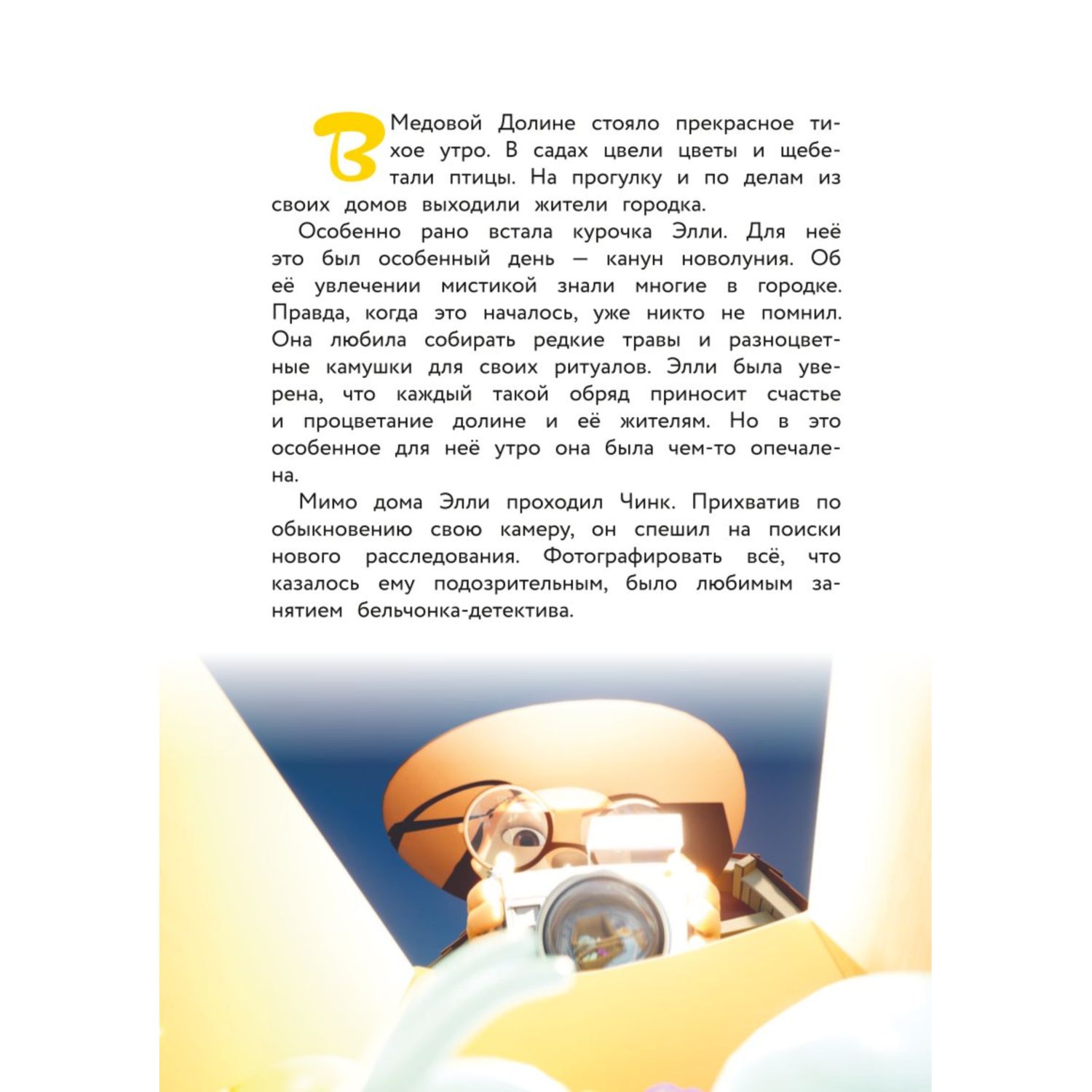 Книга Эксмо Лучшие истории - фото 4