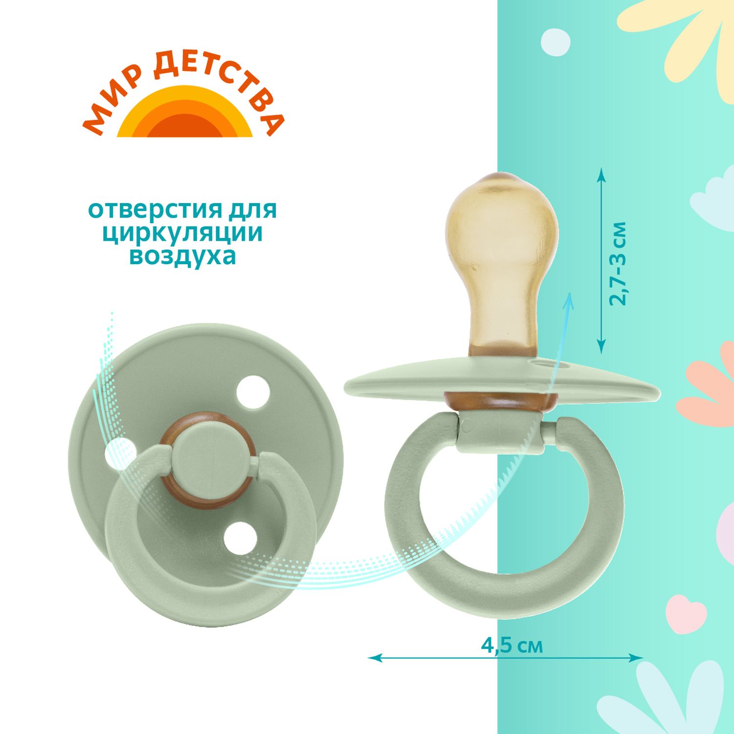 Пустышка Мир Детства латекс ортодонтическая от 3 мес. 1 шт. в ассортименте - фото 2