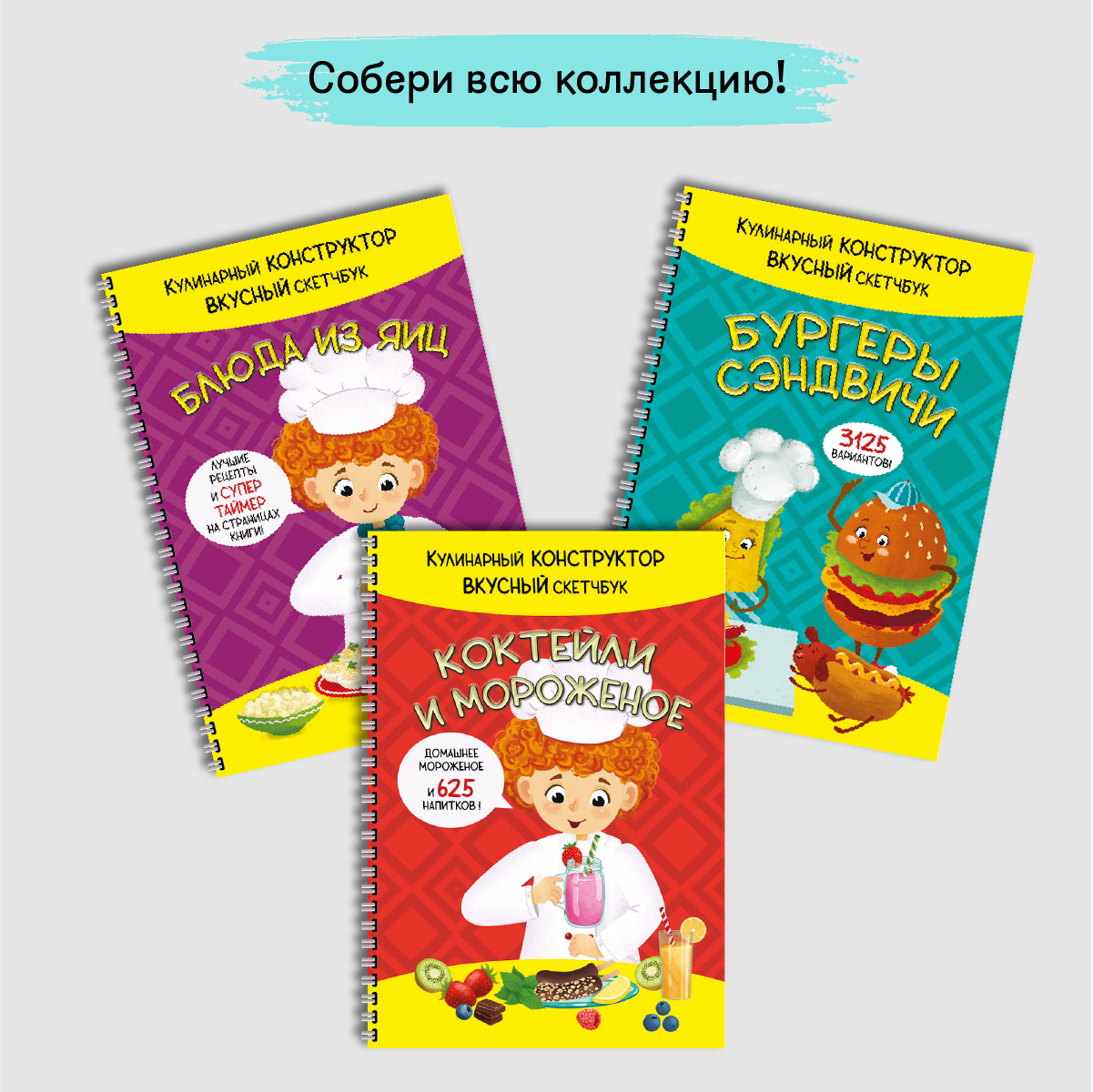 Скетчбуки кулинарные BimBiMon Набор из 3 штук - фото 3