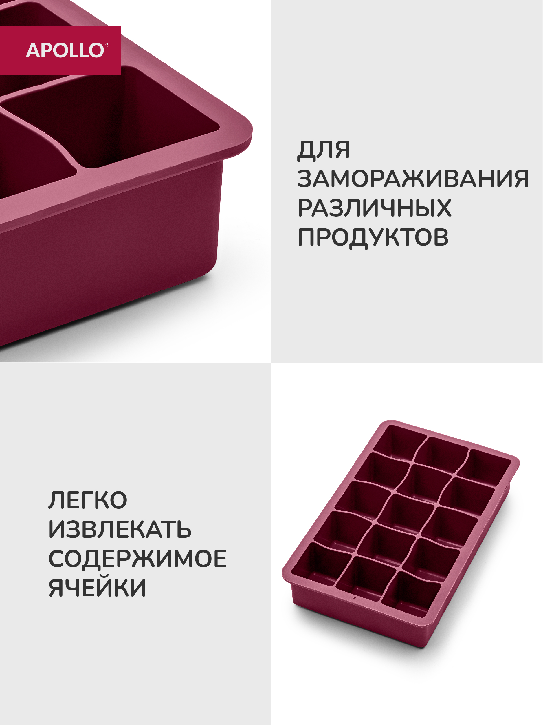 Форма для льда APOLLO 15 ячеек - фото 4
