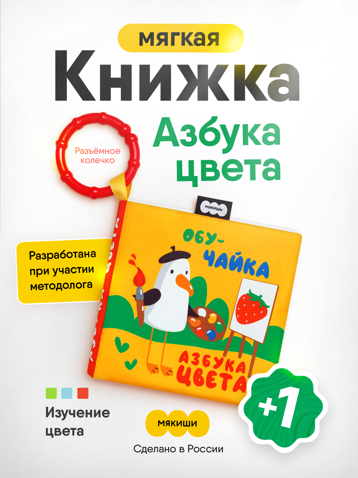 Игрушка Мякиши подвеска ОбуЧайка - фото 1