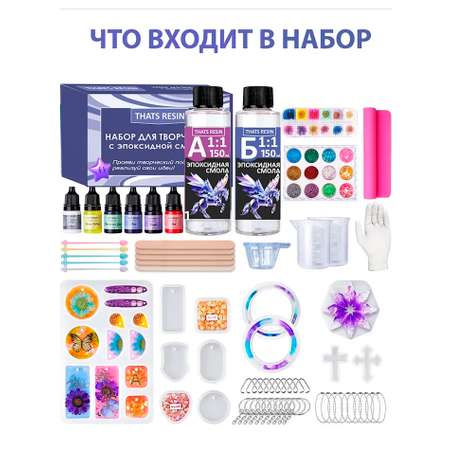 Набор для творчества ThatsResin эпоксидная смола