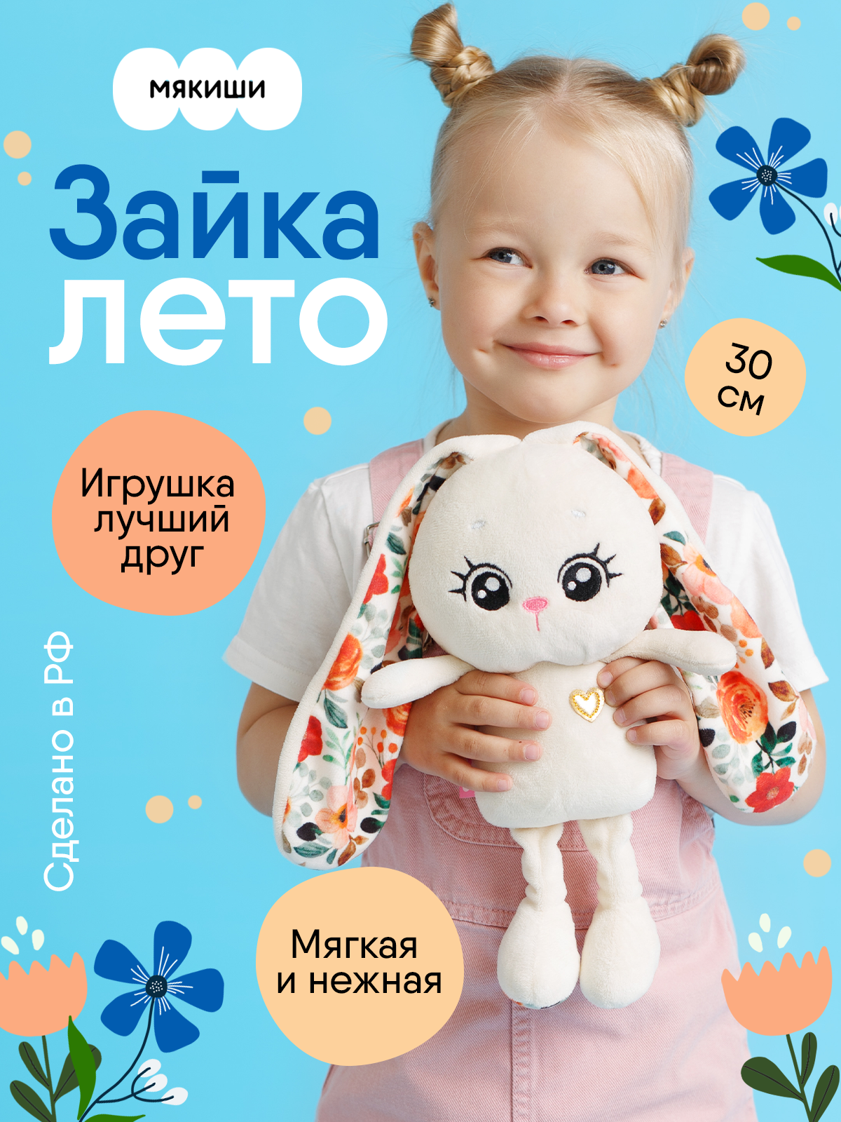 Мягкая игрушка Мякиши 30 см - фото 1