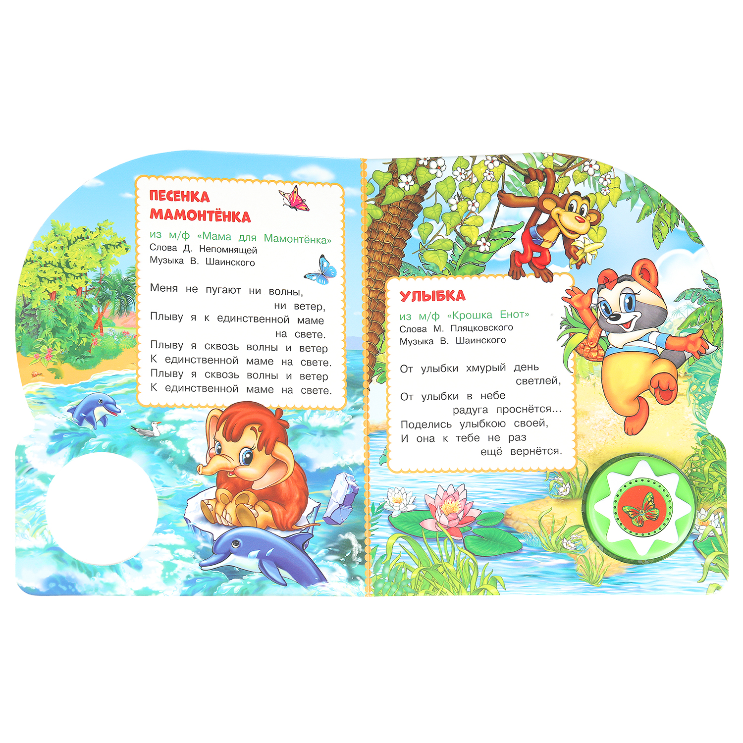 Книга УМка Союзмультфильм Песни из любимых мультиков со звуком - фото 3