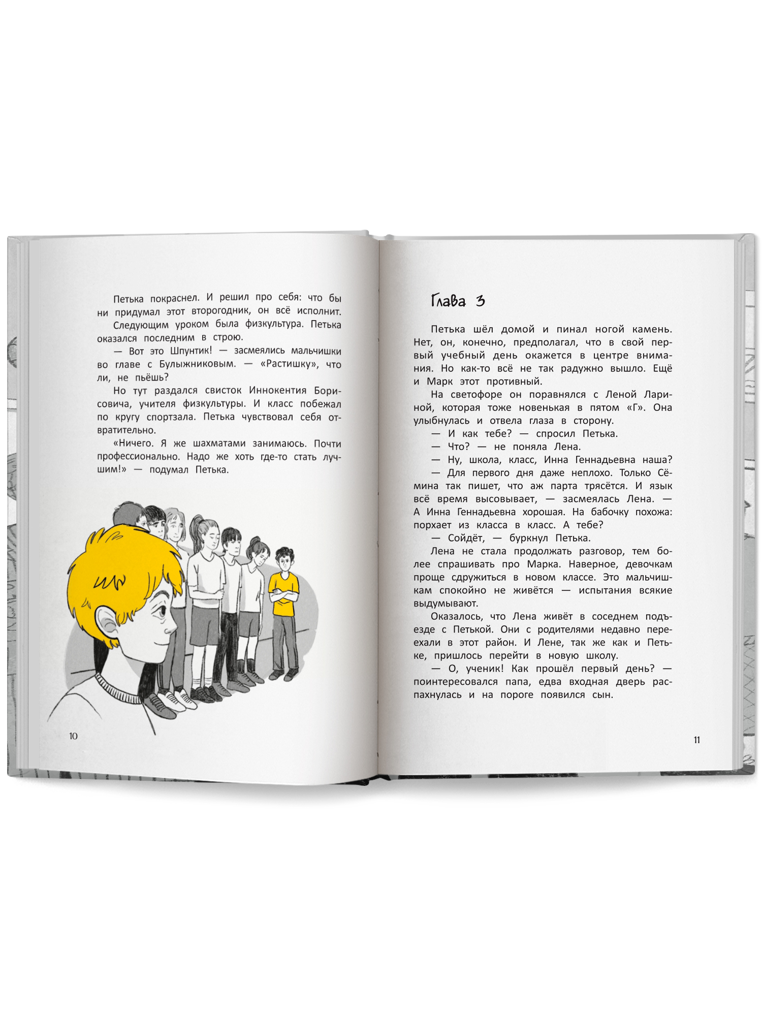 Книга Феникс Премьер Жёлтая куртка. Детский детектив - фото 10