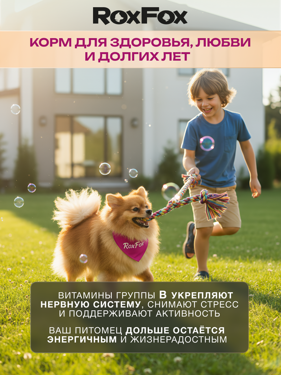 Корм для собак RoxFox Premium - фото 9