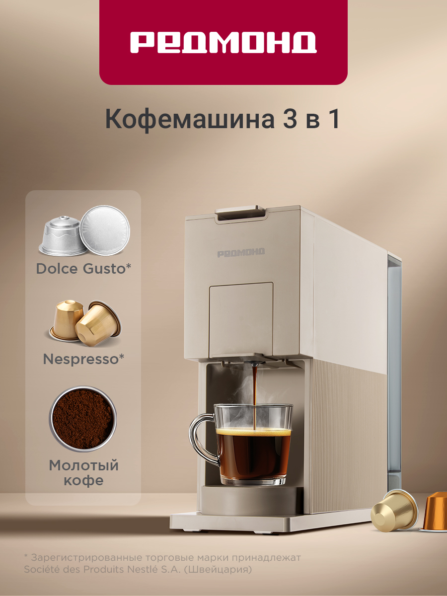 Кофеварка REDMOND CM723 - фото 1