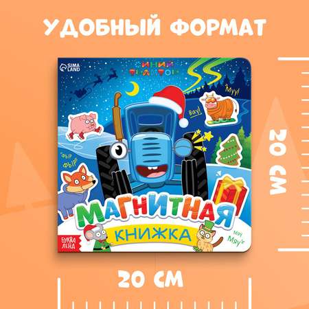 Игрушка Синий трактор книжка
