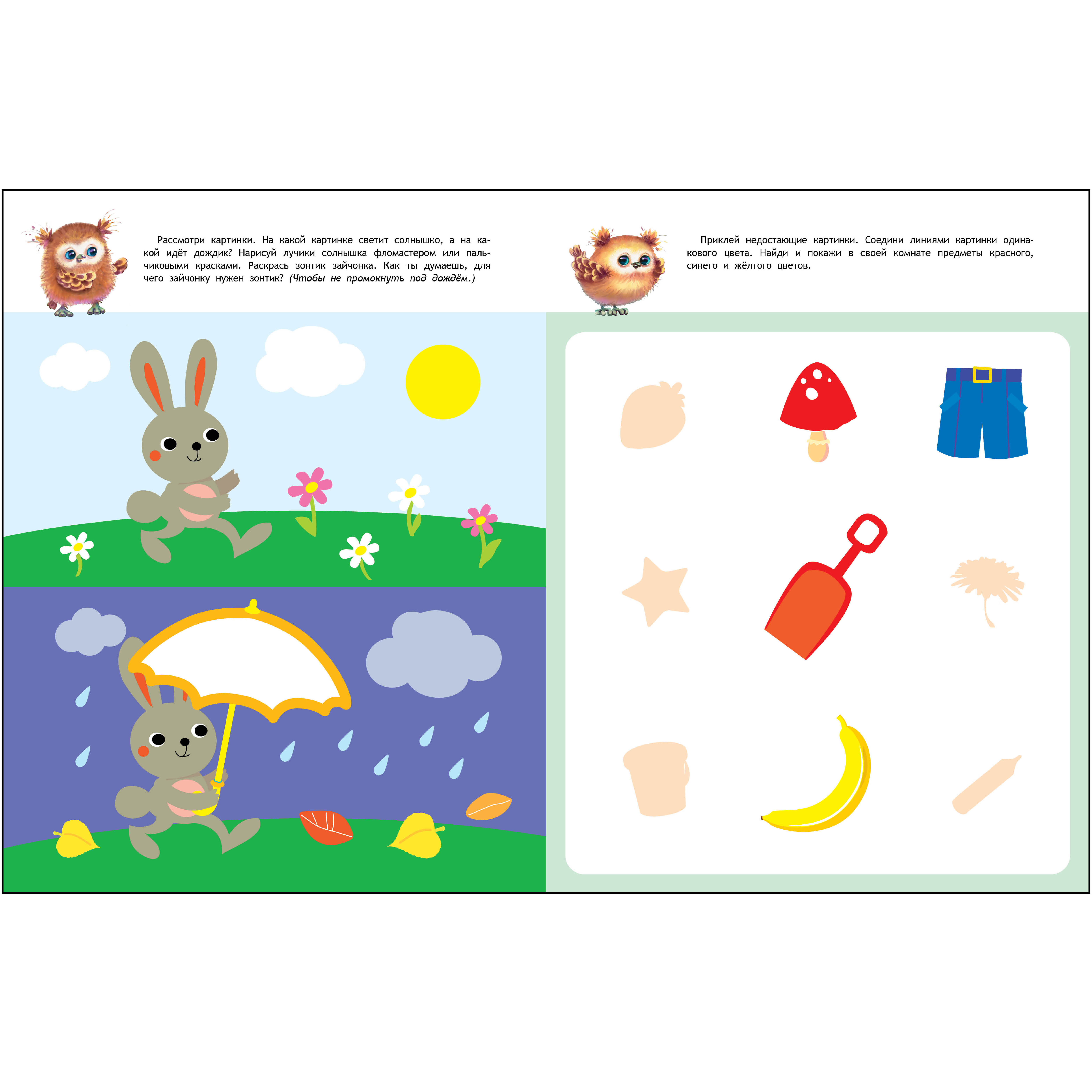 Комплект книг СТРЕКОЗА Школа маленьких Совят 2+ - фото 10