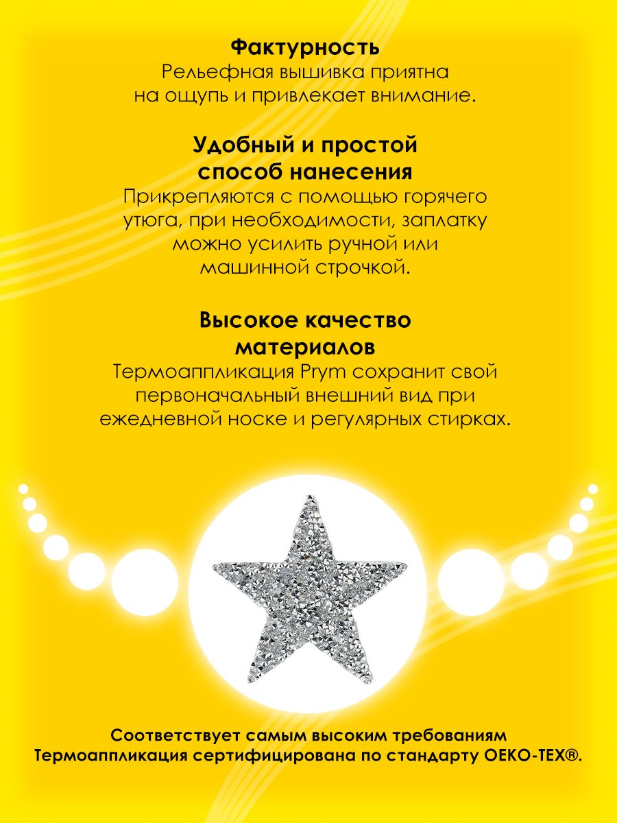 Набор для творчества Prym термоаппликация - фото 2