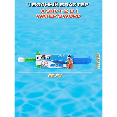 Бластер водный Zuru XSHOT