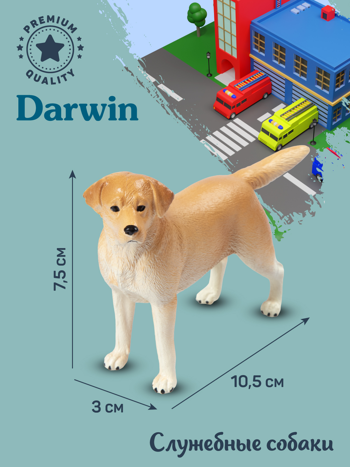Фигурка DARWIN Собака Лабрадор ретривер - фото 3