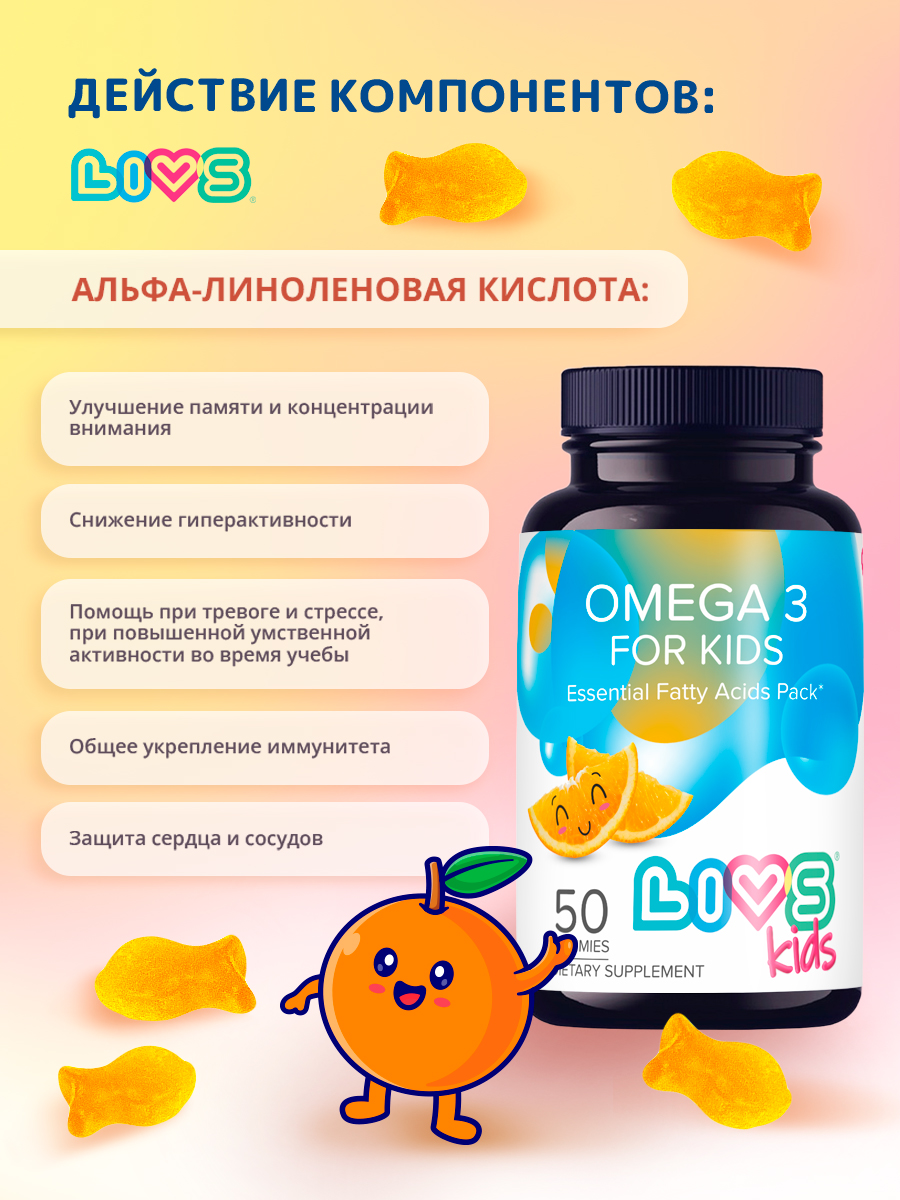 Комплекс витаминов LIVS Для детей + Омега 3 - фото 4