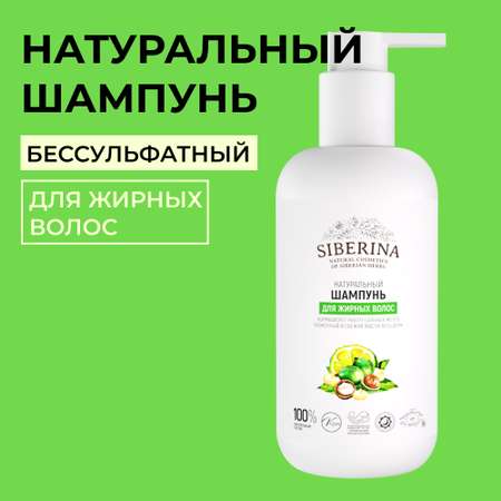 Шампунь Siberina 200 мл