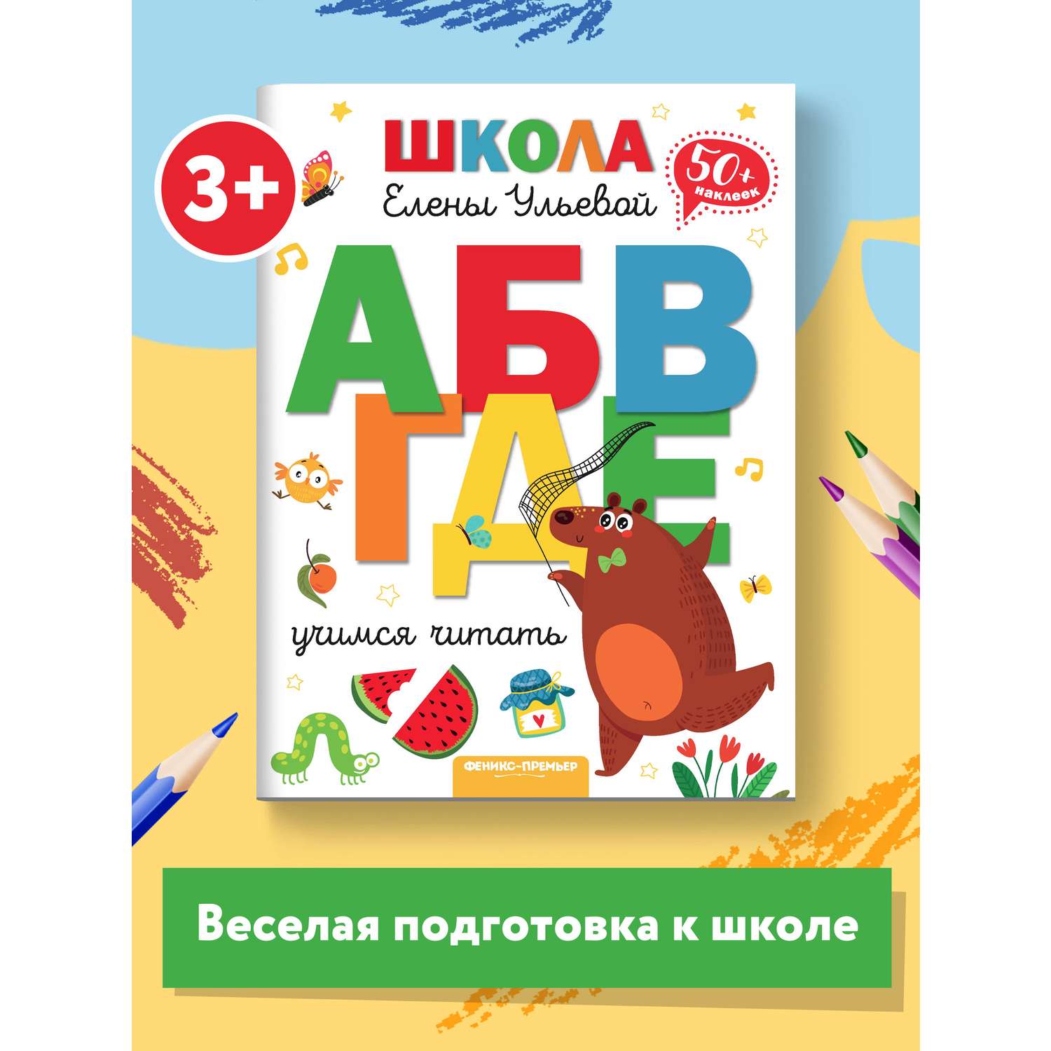 Книга Феникс Школа Елены Ульевой в ассортименте - фото 1