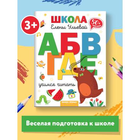 Книга Феникс Школа Елены Ульевой в ассортименте
