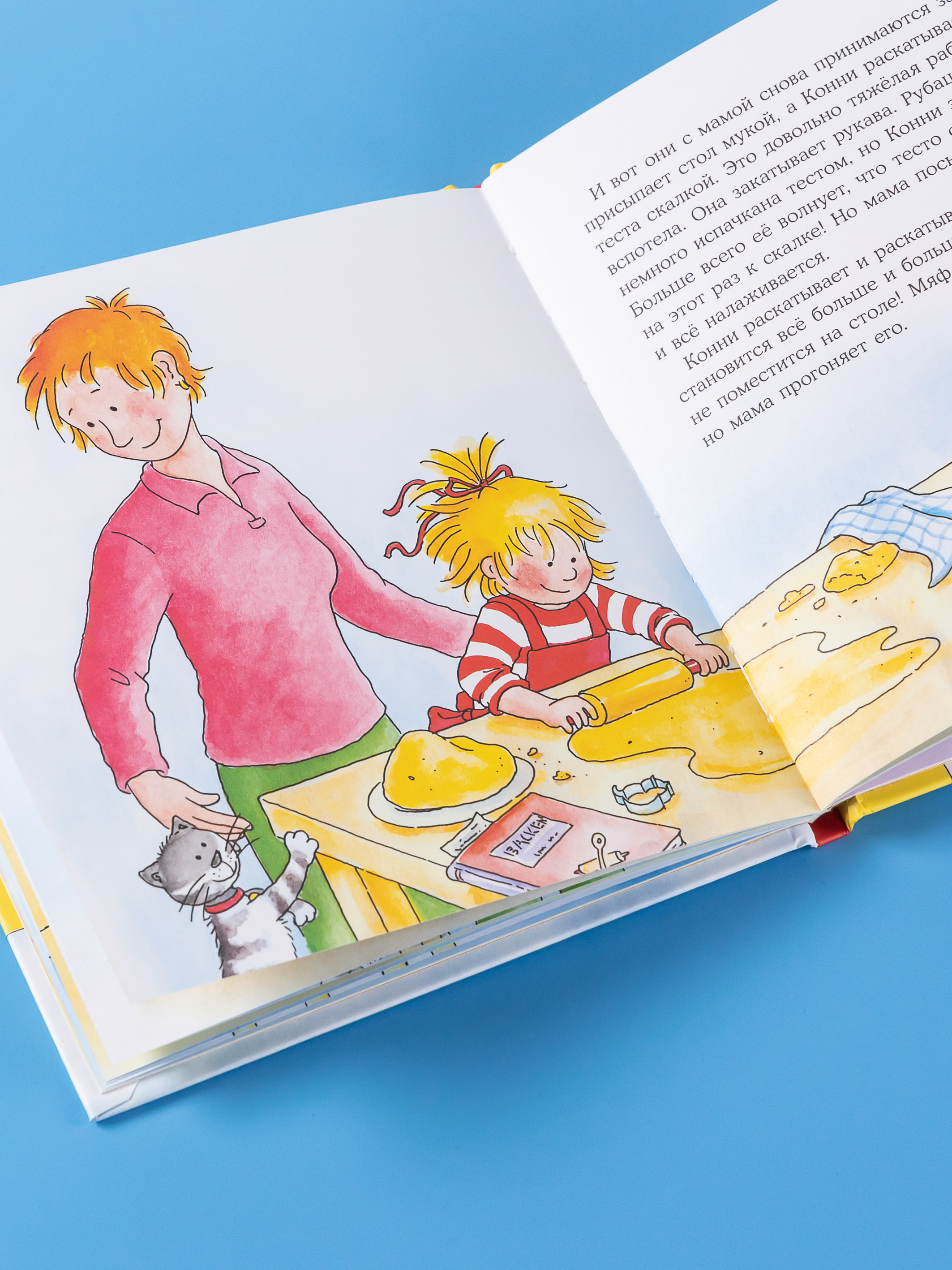 Книга Альпина. Дети Конни делает печенье - фото 9