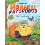 Книга Clever Чудесный попутчик и настоящий друг