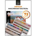 Пастель масляная Малевичъ 72 шт.