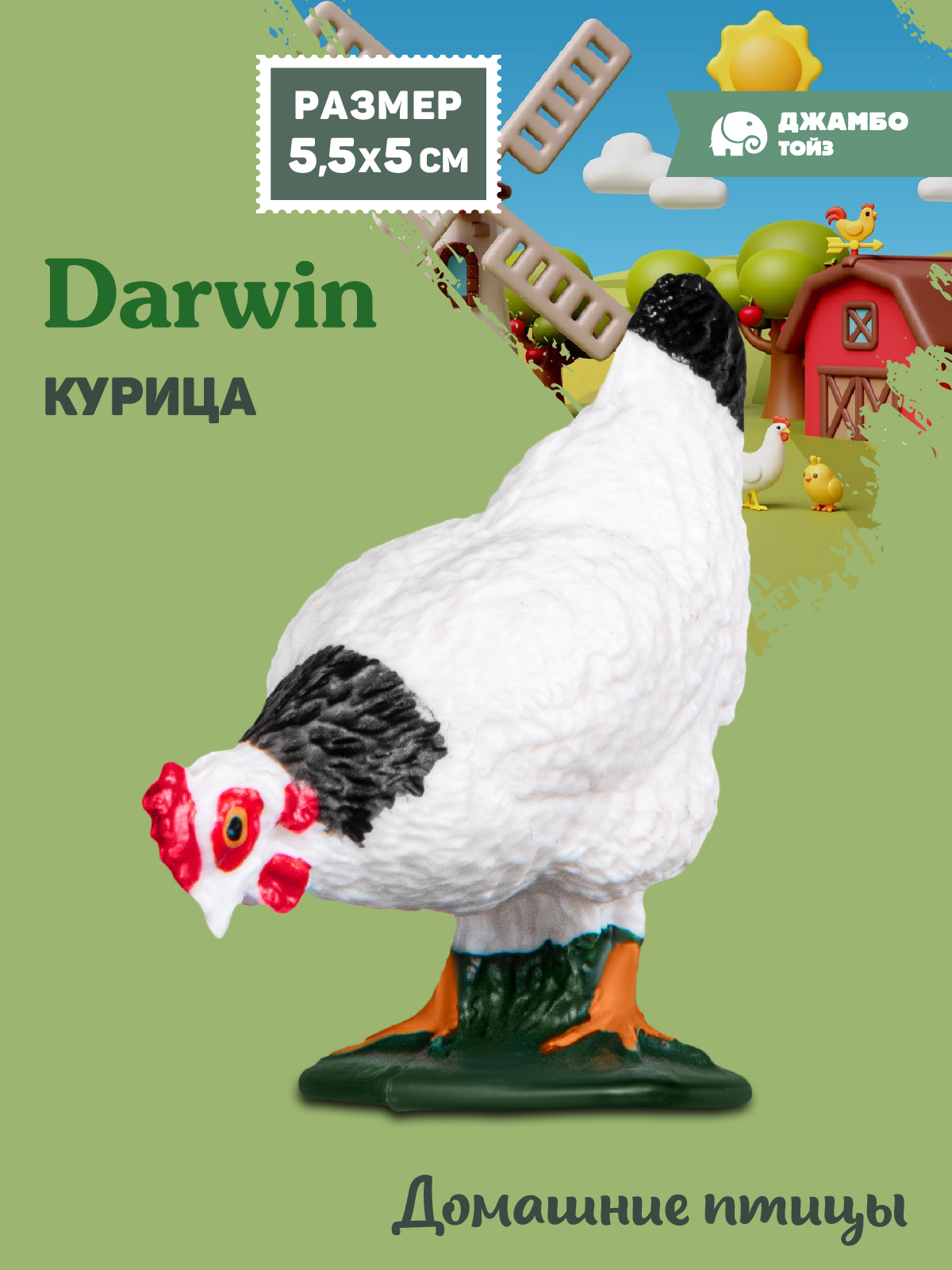Фигурка DARWIN Животные Курица - фото 1