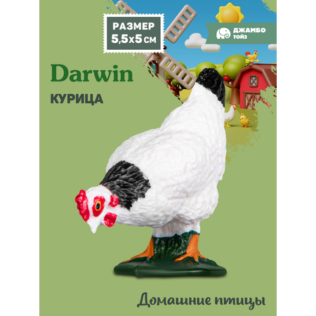 Фигурка DARWIN Животные Курица