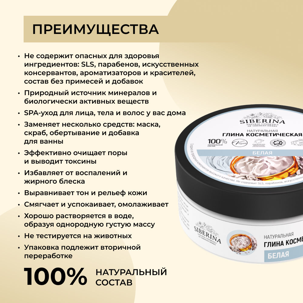 Глина Siberina Белая - фото 3