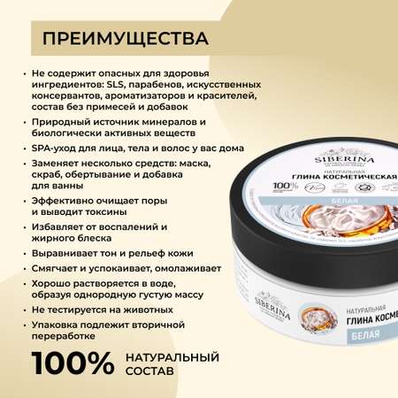 Глина Siberina Белая