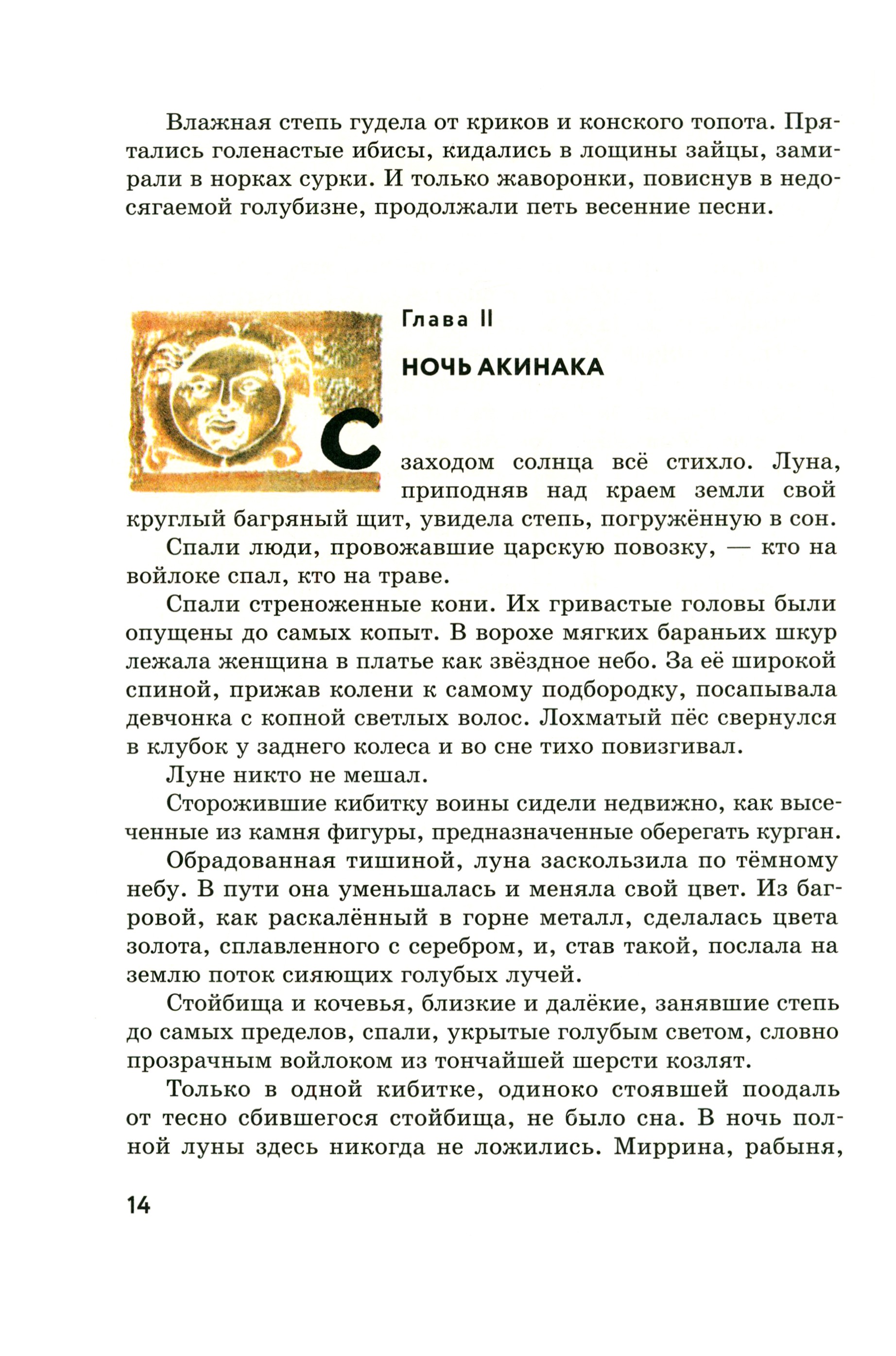 Книга ИД Мещерякова Скифы в остроконечных шапках - фото 4