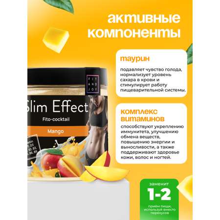 Фитококтейль FIT AND JOY Slim Effect Манго для похудения 90 г