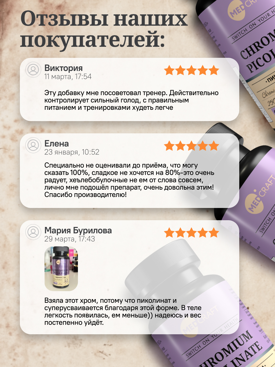 БАД MedCraft Хром пиколинат витамины и бады для похудения и снижения веса - фото 9