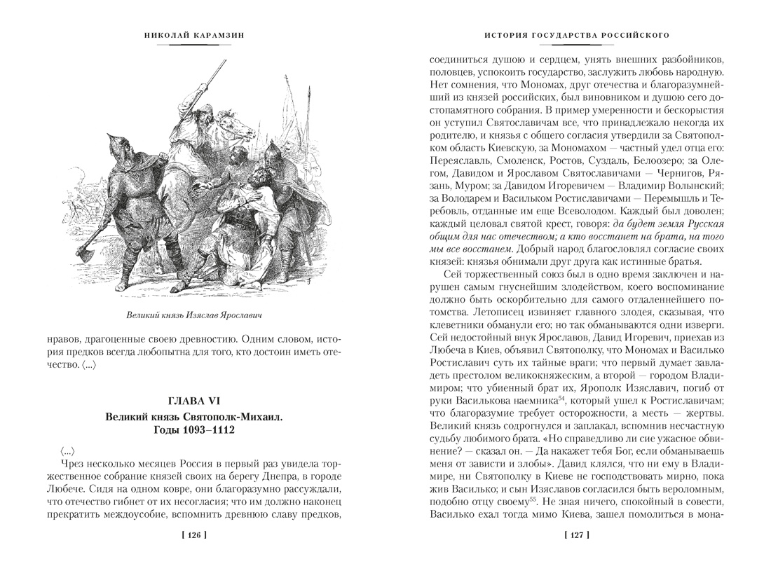 Книга АЗБУКА Non Fiction БК. Карамзин Н. История государства Российского - фото 22