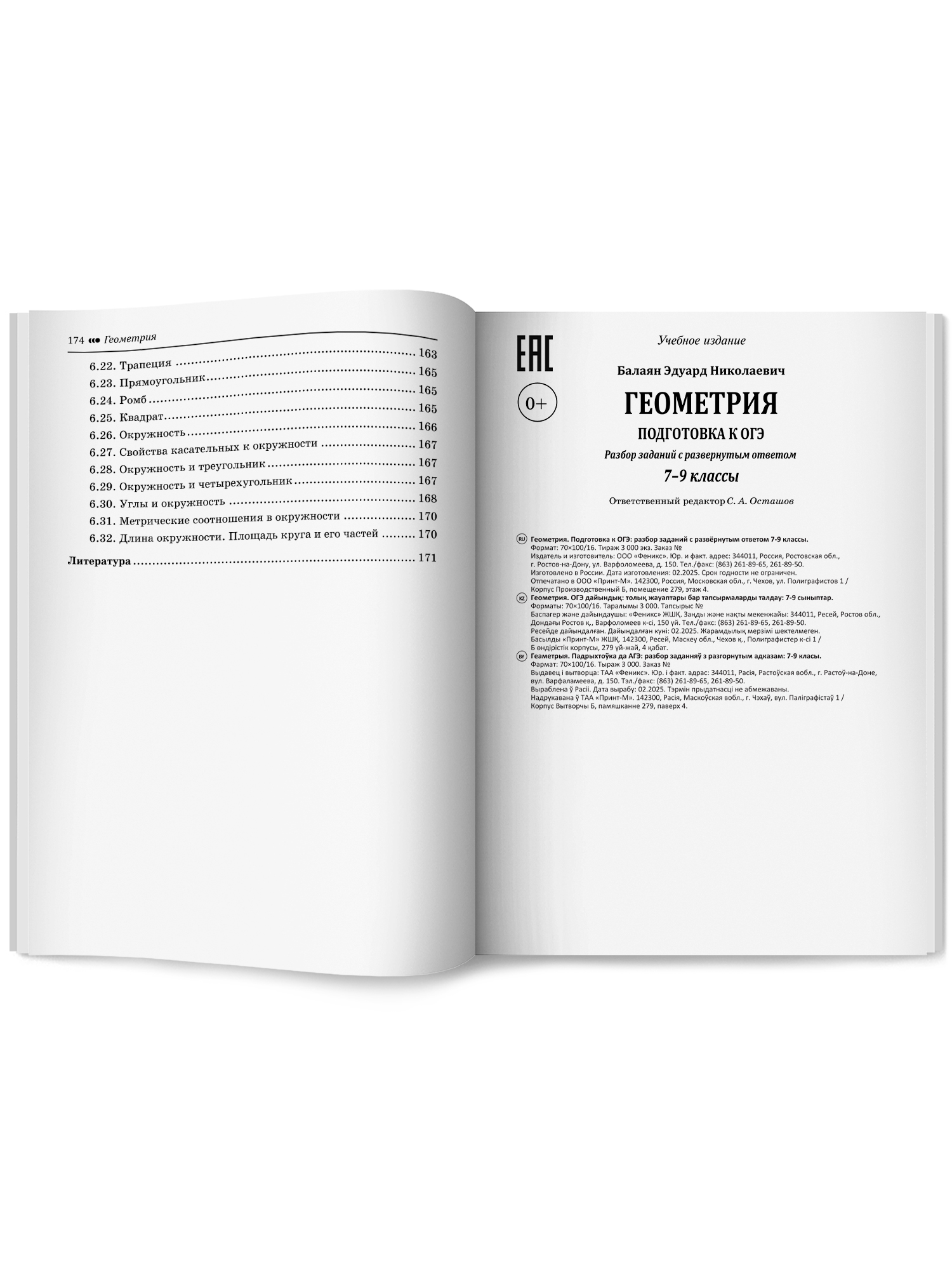 Геометрия. ОГЭ разбор заданий Феникс Книга - фото 3