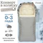 Конверт в коляску Чудо-Чадо Frost
