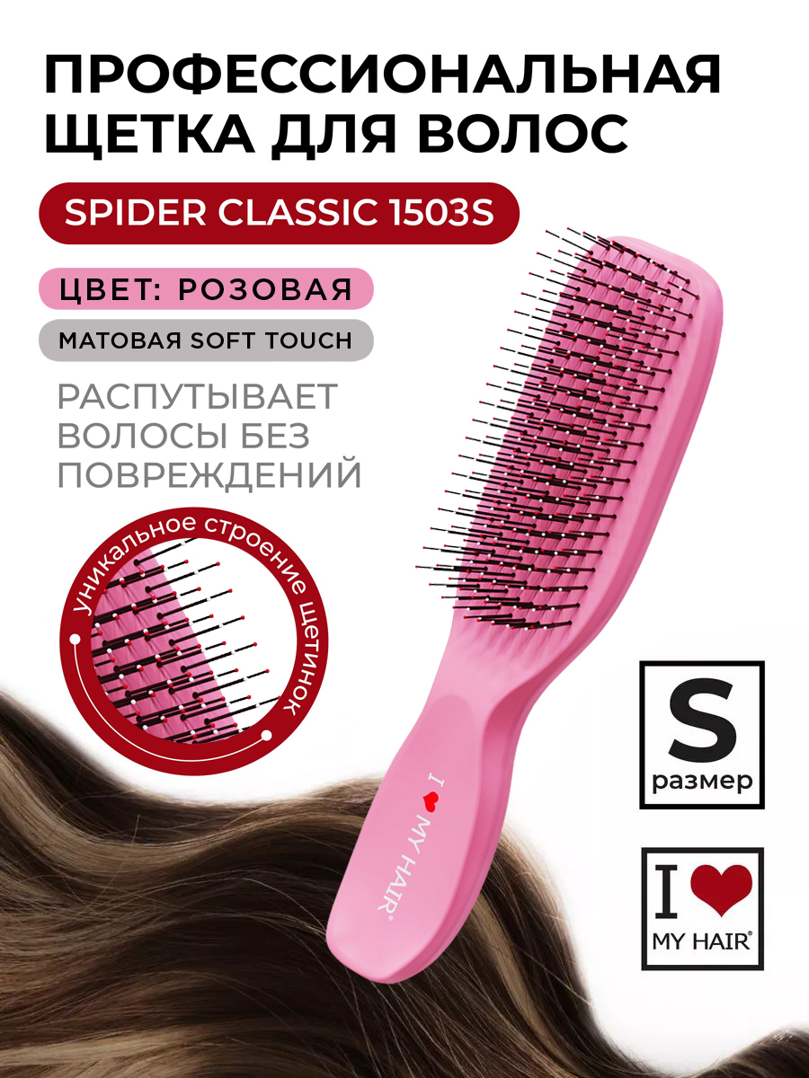 Массажка I LOVE MY HAIR - фото 1