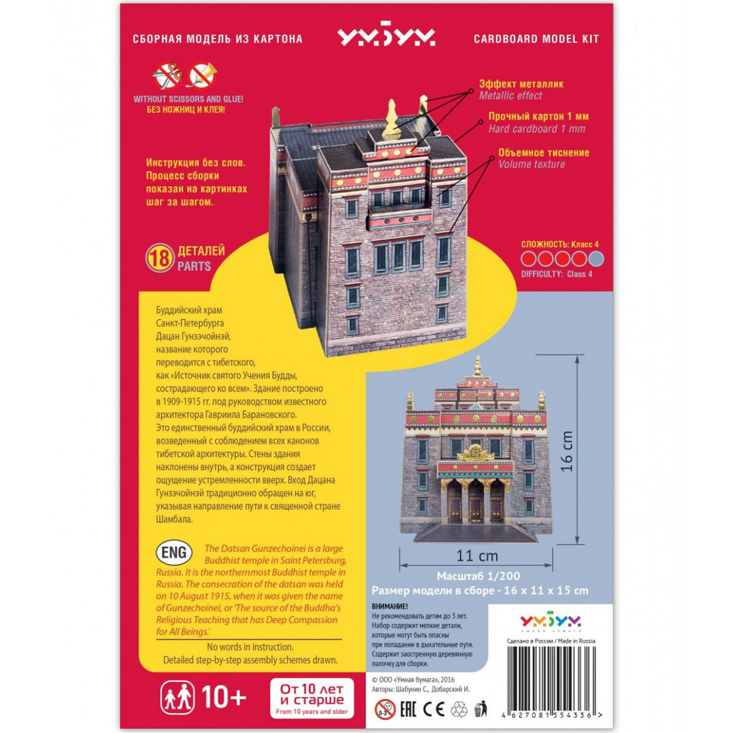 Сборная модель Умная бумага 413 - фото 5