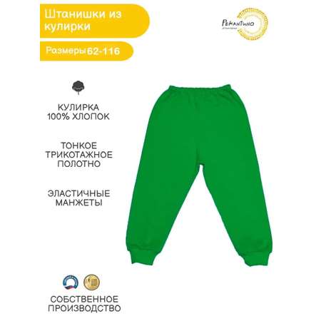 Штанишки Рекантино