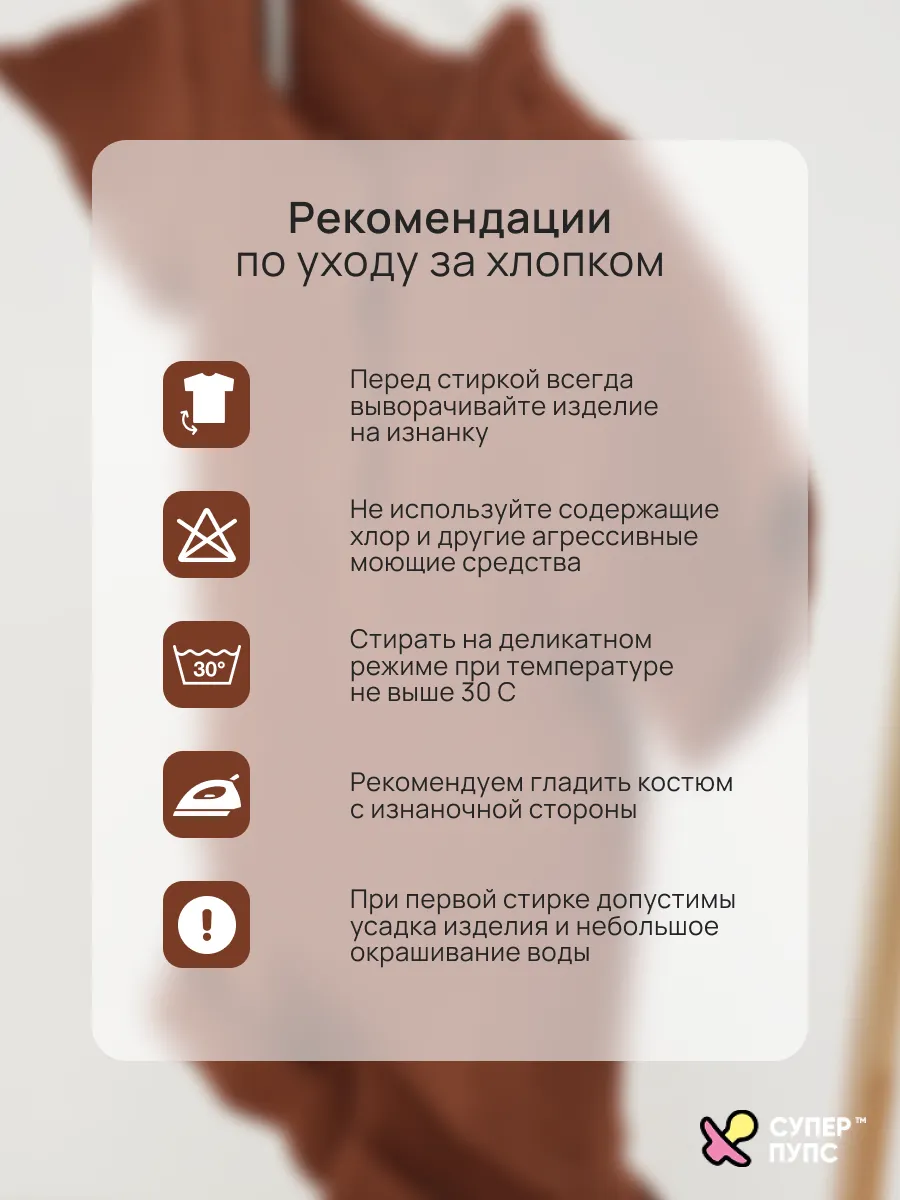 Костюм Супер Пупс кост/мус/рубшорты/шоколад - фото 9