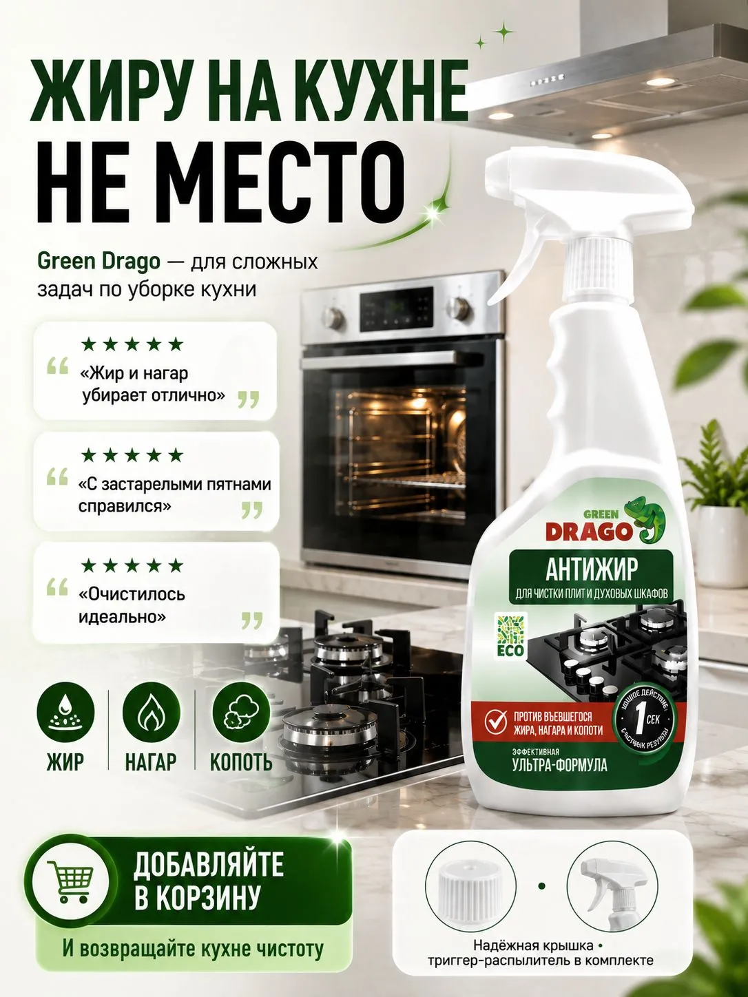 Чистящее средство Green Drago Антижир 500 мл для кухни - фото 8