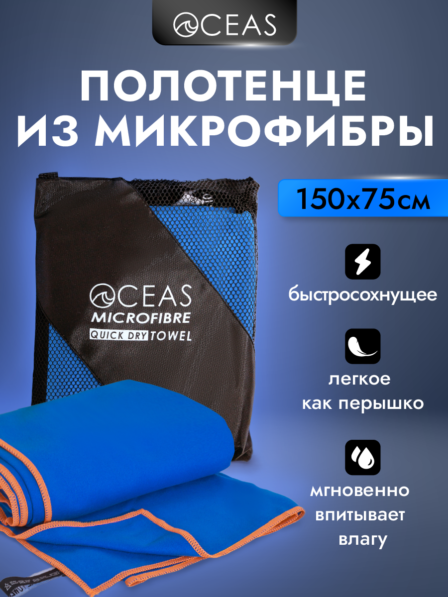 Полотенце спортивное OCEAS из микрофибры для фитнеса, цвет синий 150х75 см - фото 11