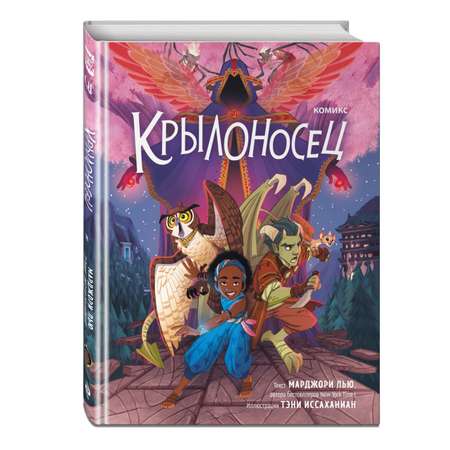 Книга Крылоносец