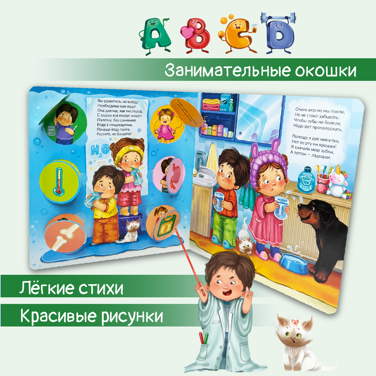 Детская книга BimBiMon Книжка с окошками ЗОЖ. Внимание! Здоровое питание! - фото 4