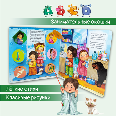 Детская книга BimBiMon Книжка с окошками ЗОЖ. Внимание! Здоровое питание!